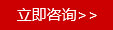 在線咨詢